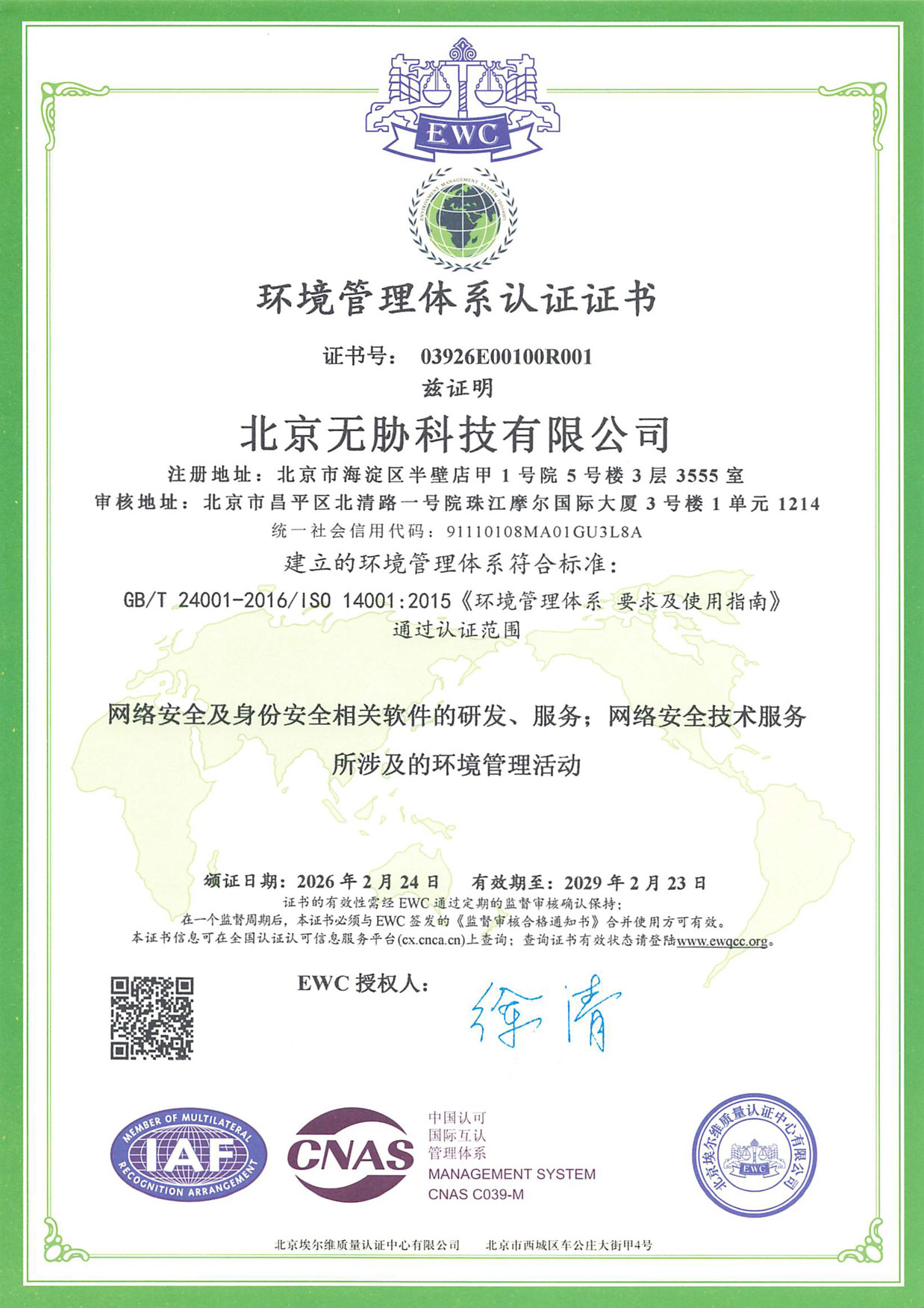 环境管理体系认证证书